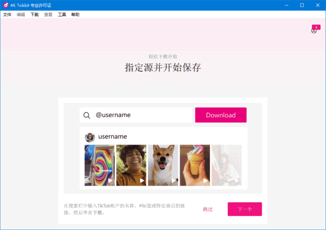 图片[1]-4K Tokkit v26.0.0.1090 便携版 | TikTok视频下载工具-便携小站