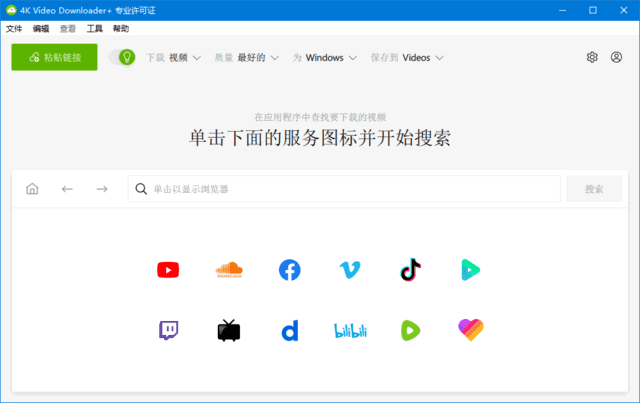 图片[1]-4K Video Downloader+ v26.2.1.379 便携版 | 网页视频下载工具-便携小站