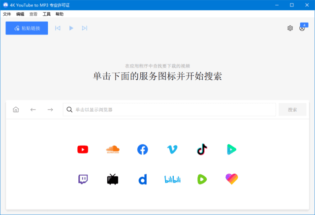 图片[1]-4K YouTube to MP3 v26.2.1.379 便携版 | 音频提取软件-便携小站