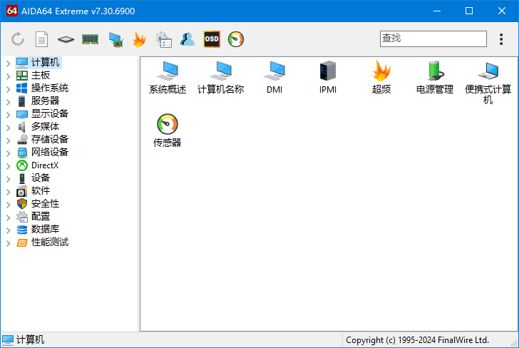 图片[1]-AIDA64 v8.30.8300 便携版 | 性能测试硬件检测工具-便携小站