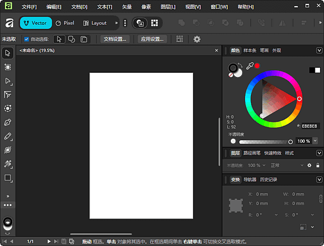 图片[1]-Affinity v3.2.2.4557 便携版 | 对标Photoshop图像处理工具-便携小站
