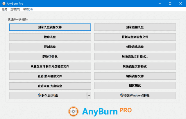 图片[1]-AnyBurn Pro v6.8 便携版 | 光盘镜像处理工具-便携小站