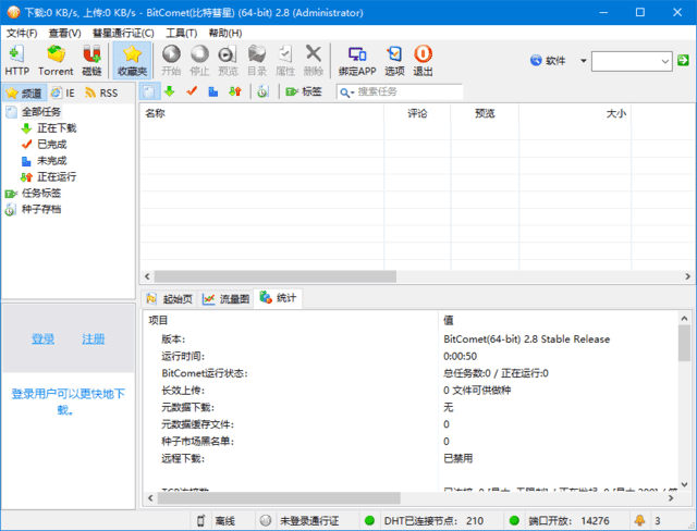 图片[1]-BitComet比特彗星 v2.21 绿色版 | U盘启动盘工具-便携小站