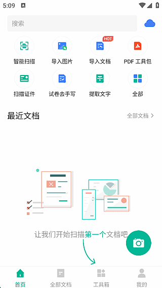 图片[1]-扫描全能王APP v6.61.0 最新版 | 专业手机扫描工具-便携小站