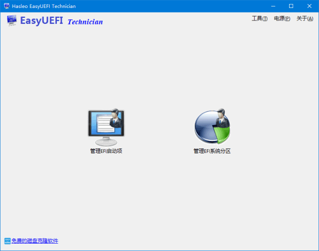 图片[1]-EasyUEFI Technician v6.4 便携版 | UEFI引导管理工具-便携小站