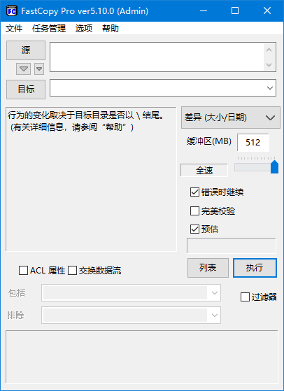 图片[1]-FastCopy v5.11.3 便携版 | 高速文件复制传输工具-便携小站