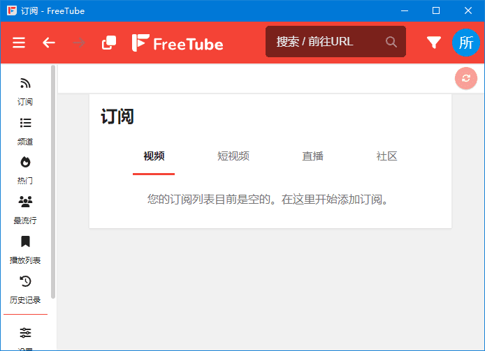 图片[1]-FreeTube v0.25.0 便携版 | 免费YouTube第三方客户端-便携小站