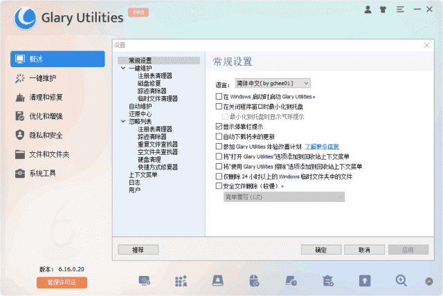图片[1]-Glary Utilities Pro v6.44.0.48 便携版 | 系统优化维护工具箱-便携小站