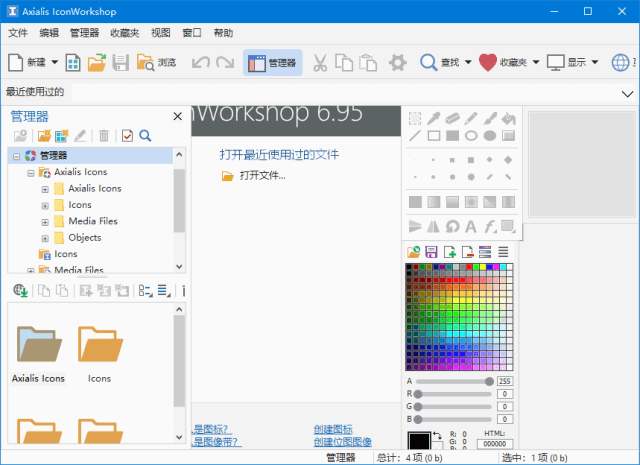 图片[1]-Axialis IconWorkshop v6.9.7.0 便携版 | 图标制作编辑工具-便携小站
