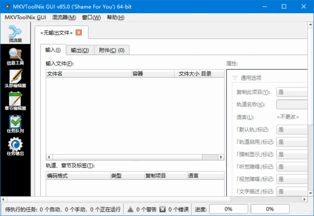图片[1]-MKVToolNix v100.0.0 便携版 | MKV封装处理工具-便携小站