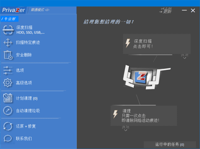 图片[1]-PrivaZer v4.0.124.3 便携版 | 隐私安全深度清理工具-便携小站