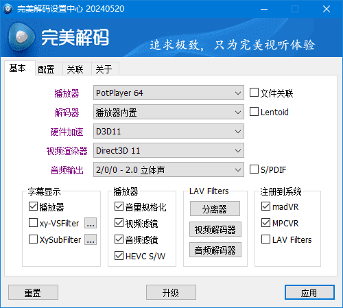 图片[1]-完美解码 v2026.06.30 安装版 | 整合式高清解码播放器-便携小站