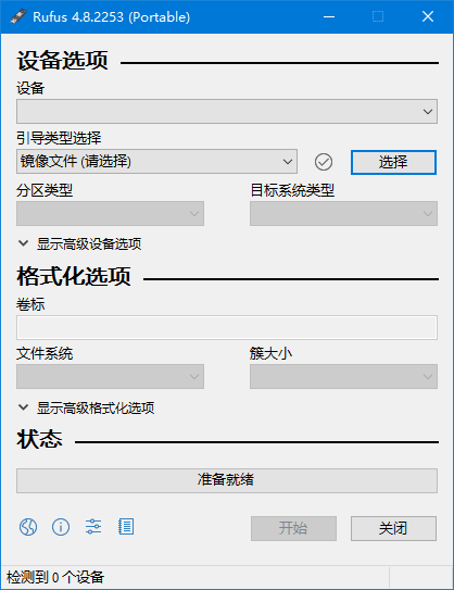 图片[1]-Rufus v4.15.2396 便携版 | U盘启动盘制作工具-便携小站