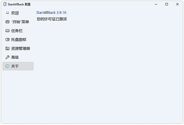图片[1]-StartAllBack v3.9.23 安装版 | win11经典开始菜单-便携小站