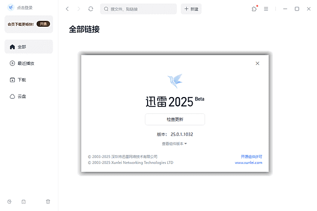 图片[1]-迅雷 v25.0.82.1564 绿色版 | 迅雷免费下载-便携小站