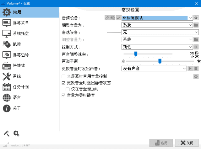 图片[1]-Volume2 v1.1.9.470 便携版 | 全能音量管控工具-便携小站