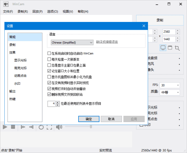 图片[1]-NTWind WinCam v4.0 便携版 | 轻量屏幕录制软件-便携小站