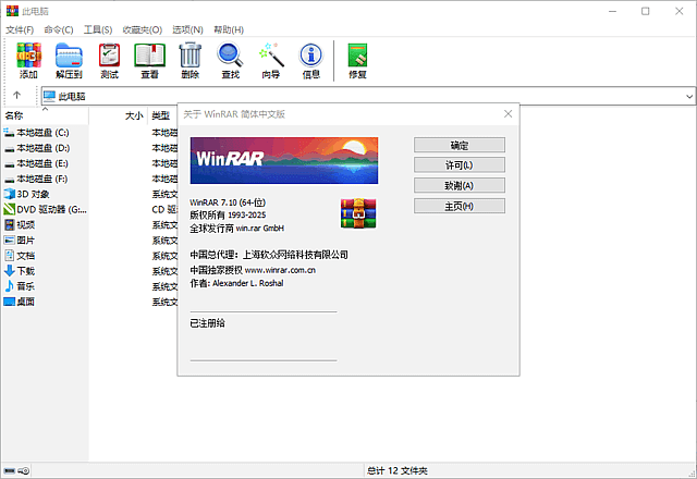 图片[1]-WinRAR v7.23 中文版 | 专业压缩解压工具-便携小站