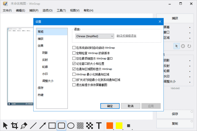 图片[1]-NTWind WinSnap v6.2.4 便携版 | 轻量级截图工具-便携小站