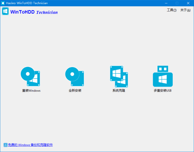 图片[1]-WinToHDD Technician v7.0 便携版 | Windows系统部署工具-便携小站
