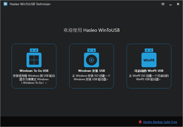 图片[1]-WinToUSB Technician v10.8 便携版 | u盘安装系统工具-便携小站