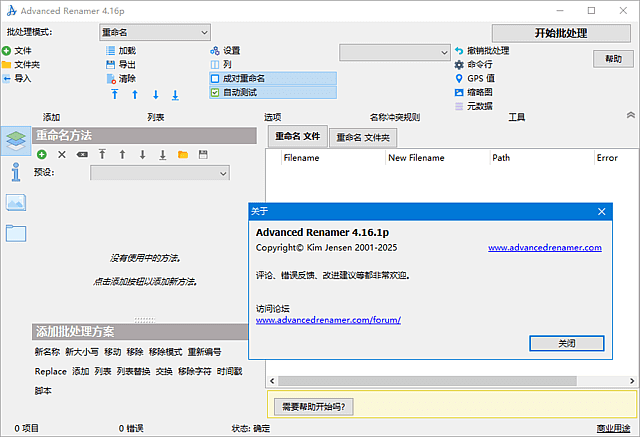 图片[1]-Advanced Renamer v4.23 便携版 | 文件重命名工具-便携小站
