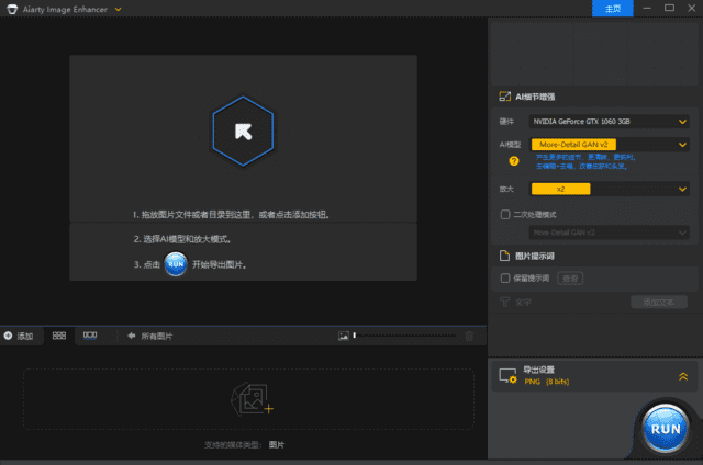 图片[1]-Aiarty Image Enhancer v3.12 便携版 | AI图像增强工具-便携小站