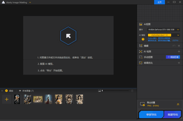 图片[1]-Aiarty Image Matting v2.7 便携版 | AI智能抠图软件-便携小站