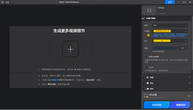图片[1]-Aiarty Video Enhancer v3.7 便携版 | AI视频画质修复工具-便携小站