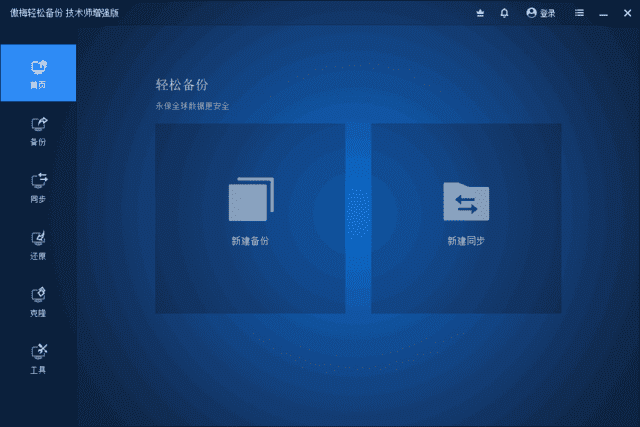 图片[1]-AOMEI Backupper v8.4.0 便携版 | 傲梅备份助手-便携小站