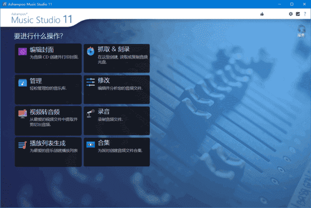 图片[1]-Ashampoo Music Studio v27.0.0.2 便携版 | 全能音频处理软件-便携小站