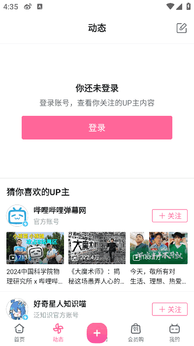 图片[1]-哔哩哔哩APP v9.1.1 漫游版 | 安卓弹幕潮流视频社区-便携小站