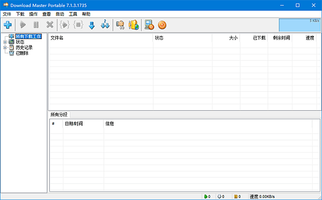 图片[1]-Download Master v7.3.1.1745 便携版 | 高速下载管理器-便携小站