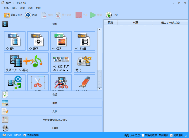 图片[1]-Format Factory v5.22.0.0 便携版 | 格式工厂免费下载-便携小站