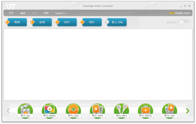 图片[1]-Freemake Video Converter v6.0.1.6 便携版 | 视频转换处理工具-便携小站
