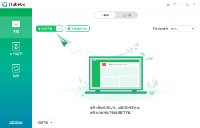 图片[1]-iTubeGo v11.1.2 便携版 | 音视频下载转换工具-便携小站