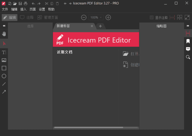 图片[1]-Icecream PDF Editor v3.32 便携版 | PDF可视化编辑-便携小站
