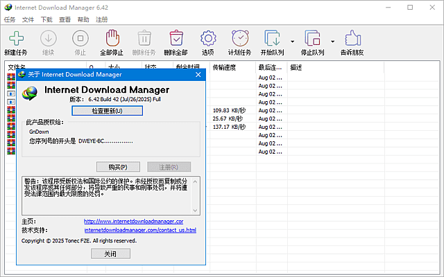 图片[1]-Internet Download Manager v6.43.7 安装版 | IDM下载器-便携小站