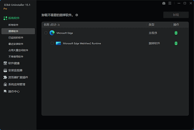 图片[1]-IObit Uninstaller v15.5.0.11 便携版 | 软件卸载清理工具-便携小站