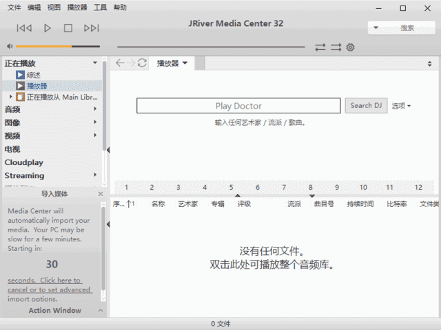 图片[1]-JRiver Media Center v36.0.21 便携版 | 媒体播放管理工具-便携小站