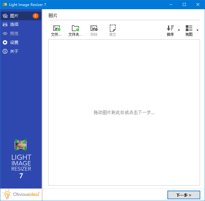 图片[1]-Light Image Resizer v7.6.4.173 便携版 | 批量图片处理工具-便携小站