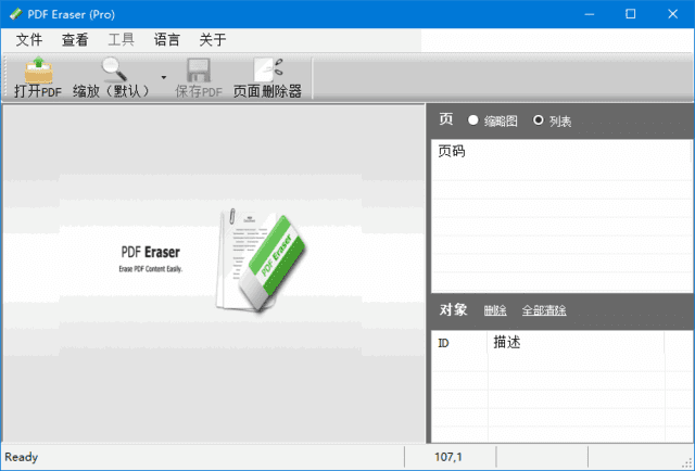 图片[1]-PDF Eraser v1.9.9.4 便携版 | 本地PDF编辑工具-便携小站