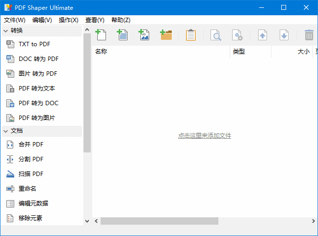 图片[1]-PDF Shaper Ultimate v15.6 便携版 | PDF转换编辑工具箱-便携小站