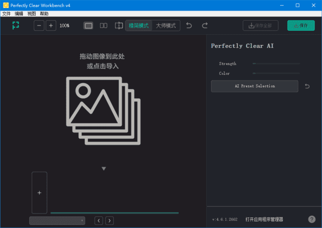 图片[1]-Perfectly Clear WorkBench v5.1.1.3255 便携版 | AI图像校正工具-便携小站