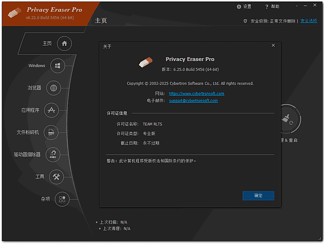 图片[1]-Privacy Eraser Pro v6.29.5.5555 便携版 | 隐私一键清除-便携小站