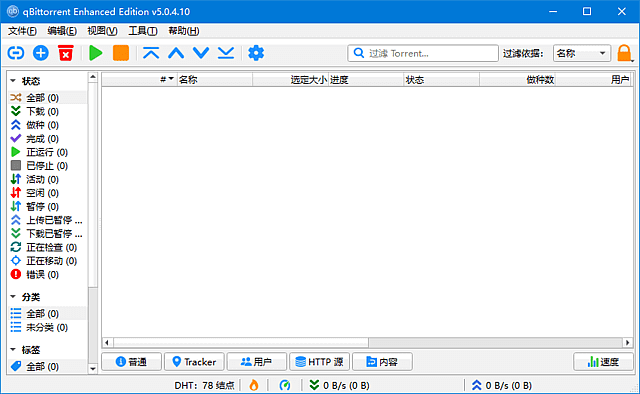 图片[1]-qBittorrent Enhanced Edition v5.2.3.10 便携版 | BT下载客户端-便携小站
