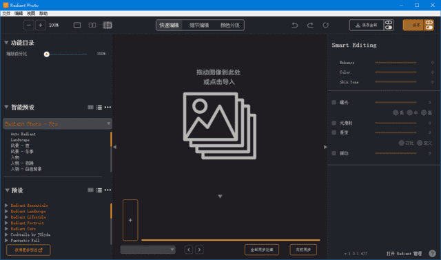图片[1]-Radiant Photo v2.2.0.818 便携版 | AI照片增强工具-便携小站