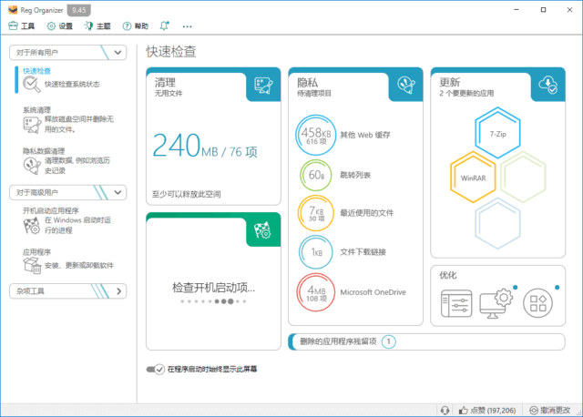 图片[1]-Reg Organizer v9.93 便携版 | 注册表管理优化工具-便携小站