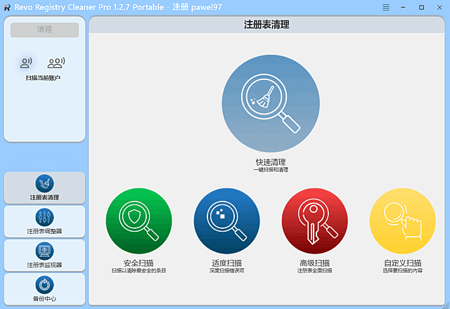 图片[1]-Revo Registry Cleaner Pro v2.2.1 便携版 | 注册表清理优化-便携小站