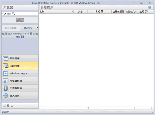 图片[1]-Revo Uninstaller Pro v5.5.0 便携版 | 软件卸载清理工具-便携小站
